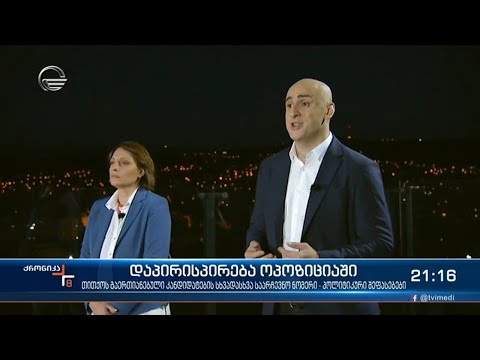 დაპირისპირება ოპოზიციაში